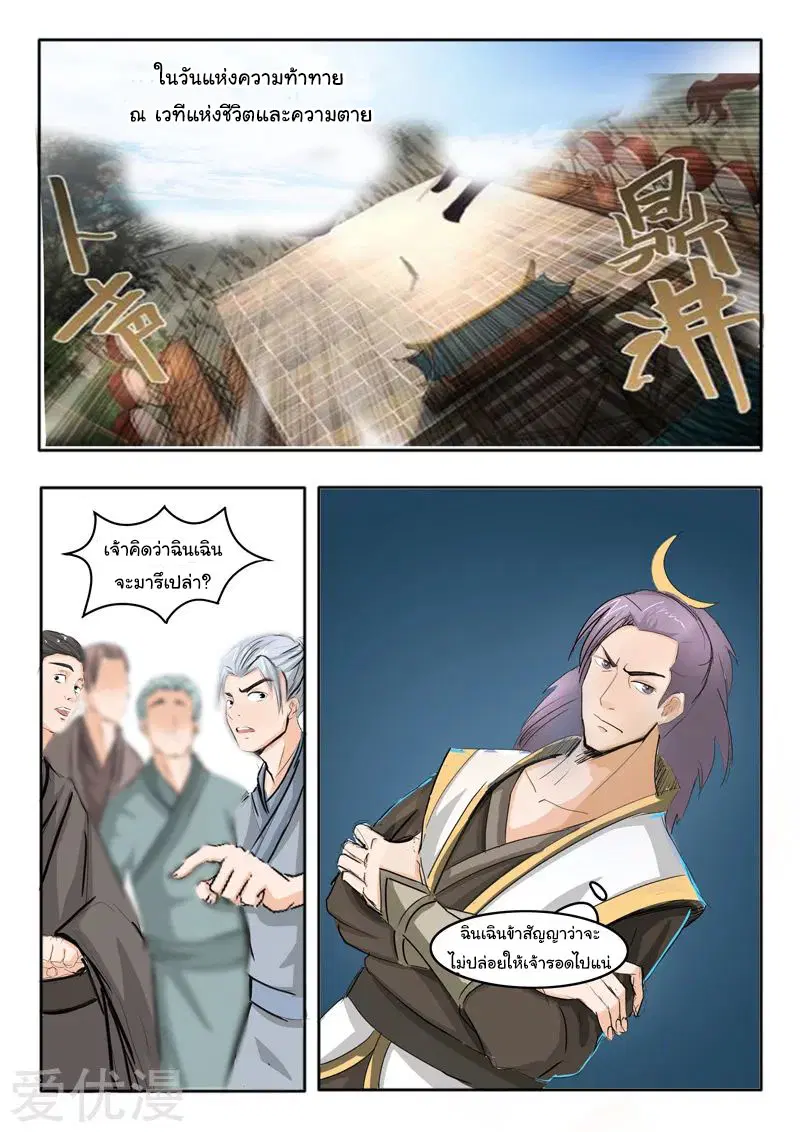 Martial Master ตอนที่ 227 หน้า 7
