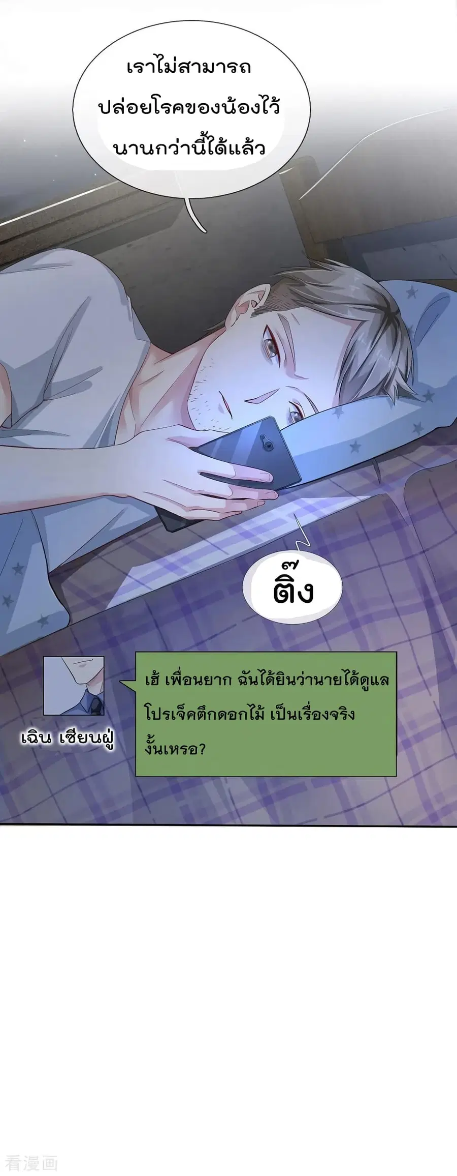 I’m the Great Immortal ตอนที่ 100 หน้า 5
