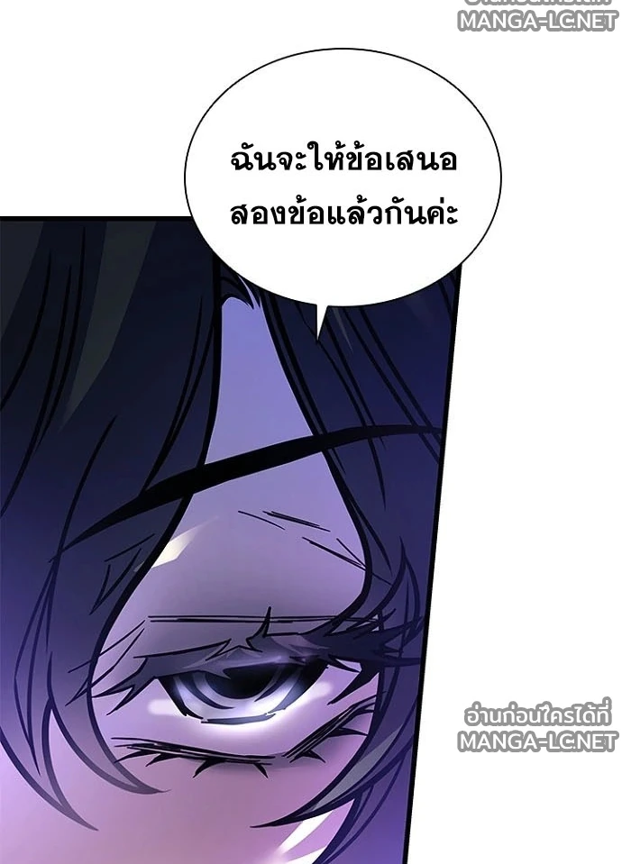 Villain to Kill ตอนที่ 237 หน้า 132