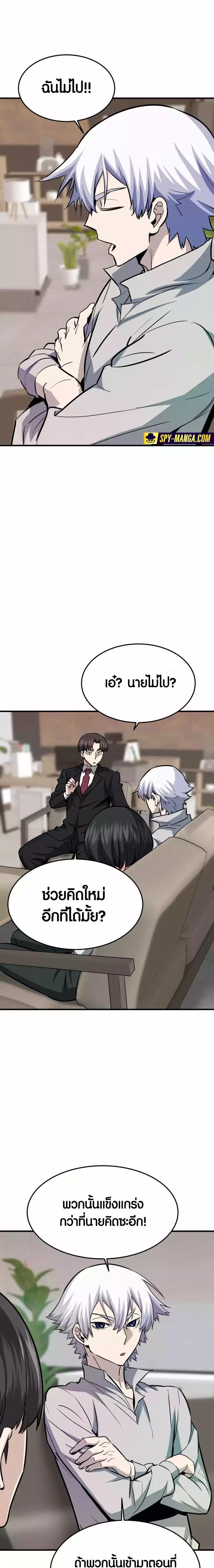 Han Dae Sung That Returned From Hell ตอนที่ 76 หน้า 2