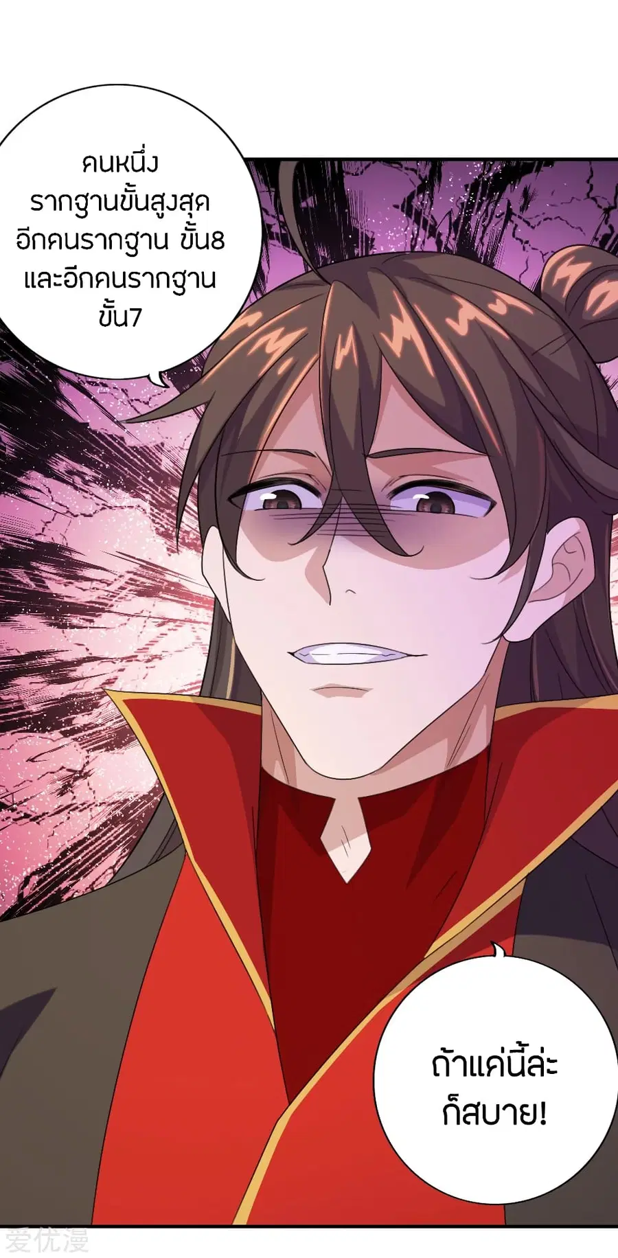 Banished Disciple’s Counterattack ราชาอมตะผู้ถูกขับไล่ ตอนที่ 133 หน้า 31
