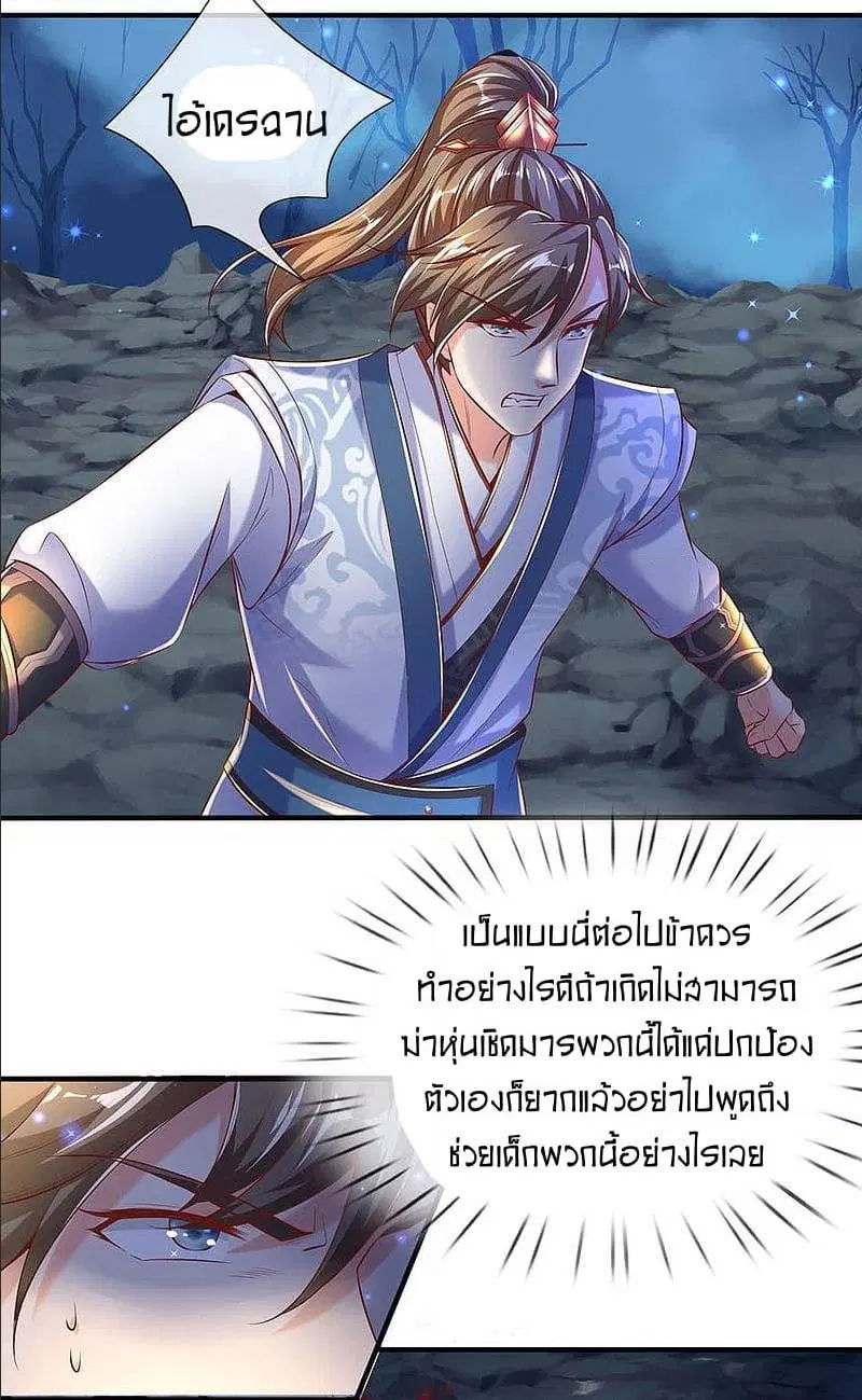 Sky Sword God ตอนที่ 299 หน้า 22