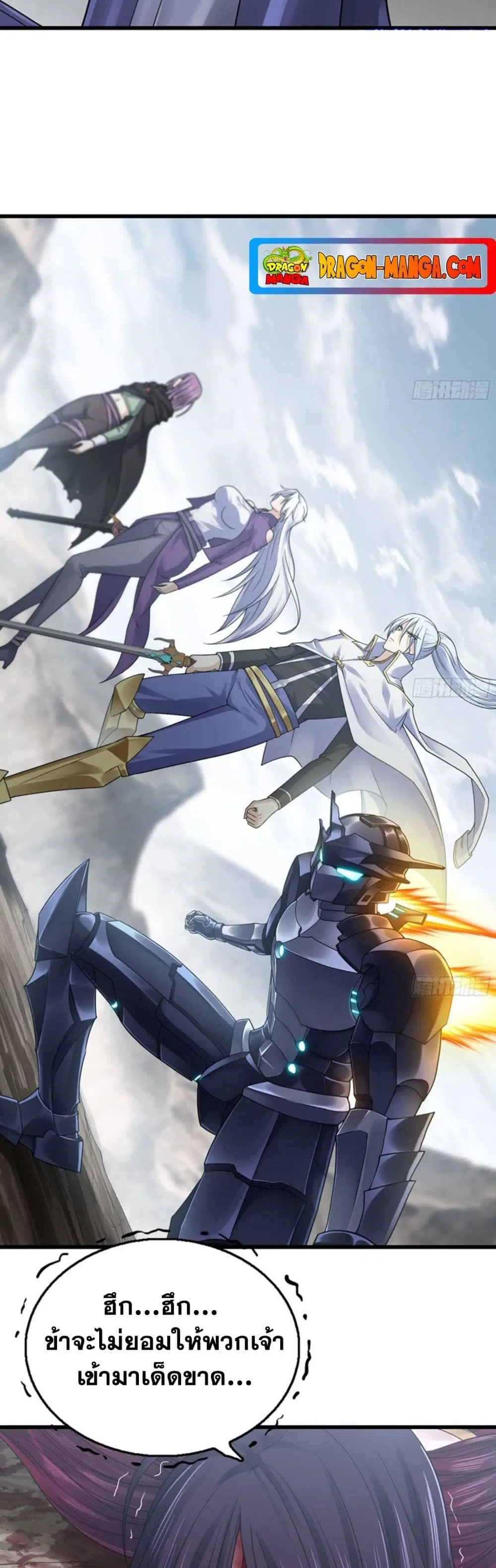 My Wife is a Demon Queen ตอนที่ 277 หน้า 8