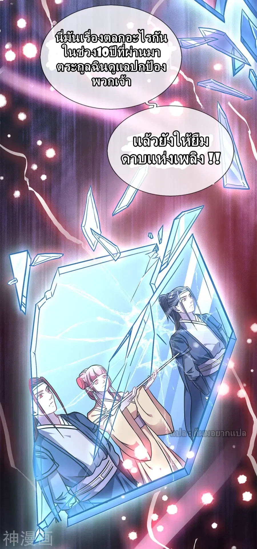 Sky Sword God ตอนที่ 2 หน้า 7