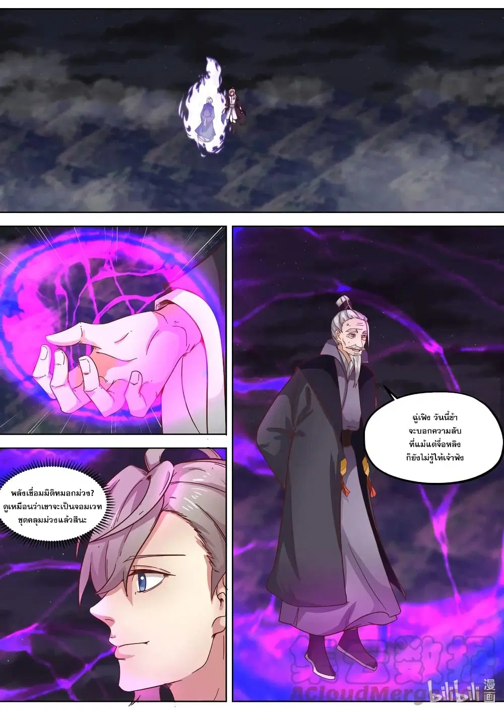 Martial God Asura ตอนที่ 383 หน้า 6