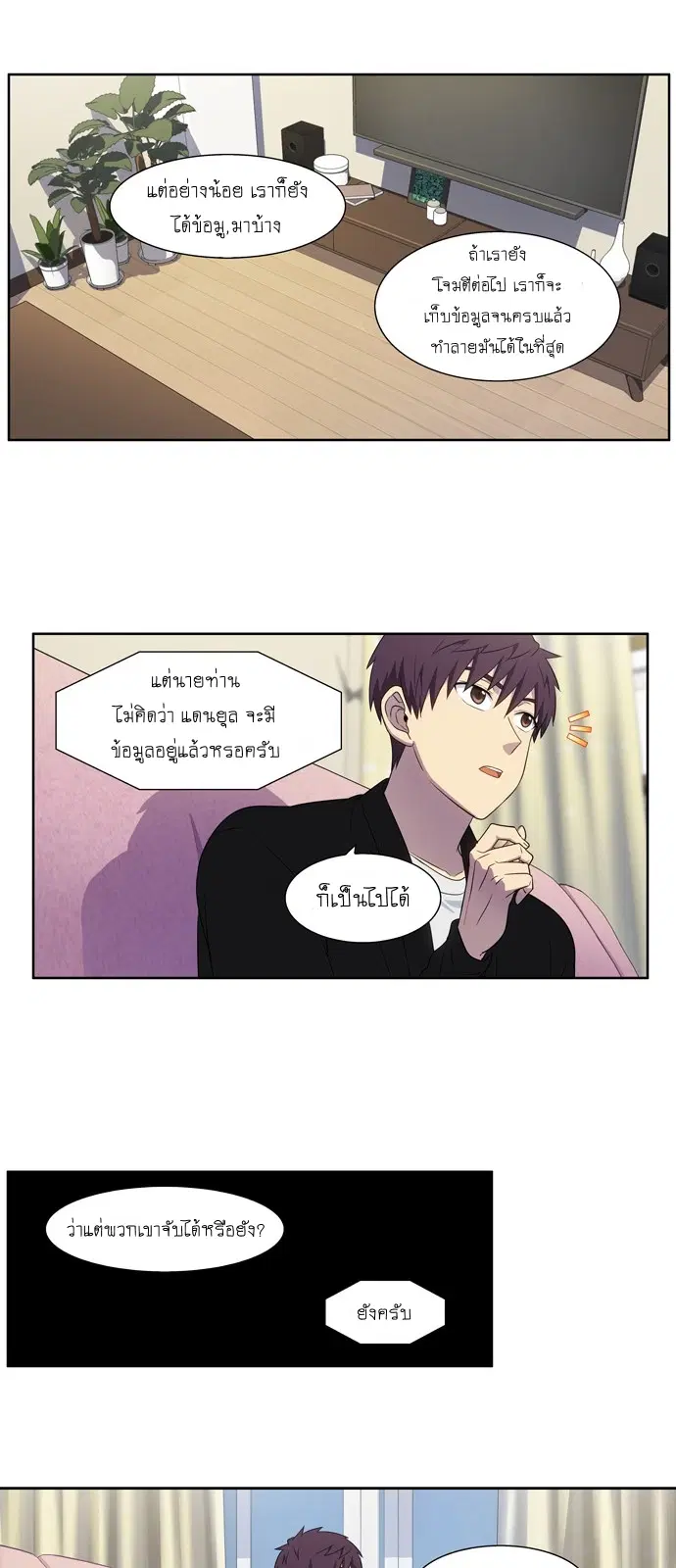 The Gamer ตอนที่ 391 หน้า 16