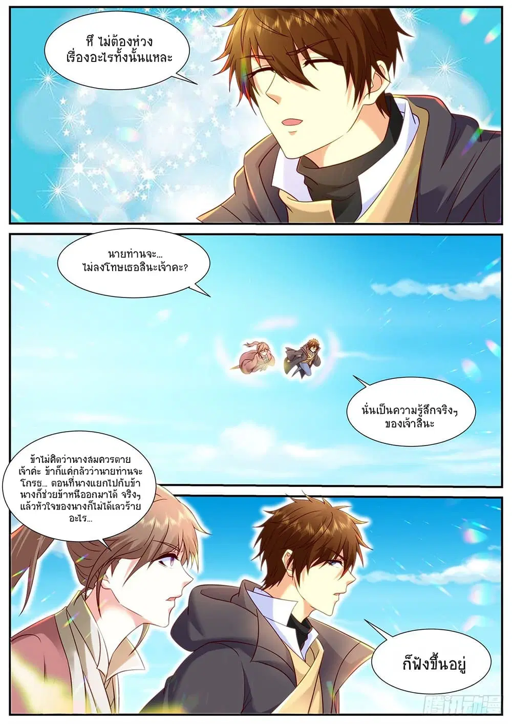 Rebirth Of The Urban Immortal Cultivator ตอนที่ 897 หน้า 5