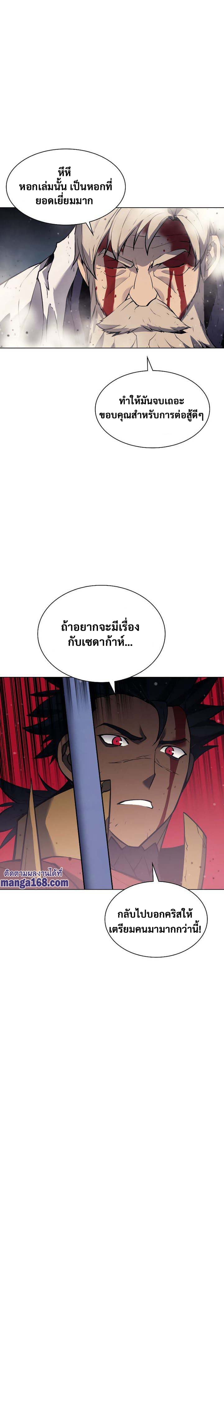 Overgeared จ้าวแห่งยุทธภัณฑ์ ตอนที่ 55 หน้า 23
