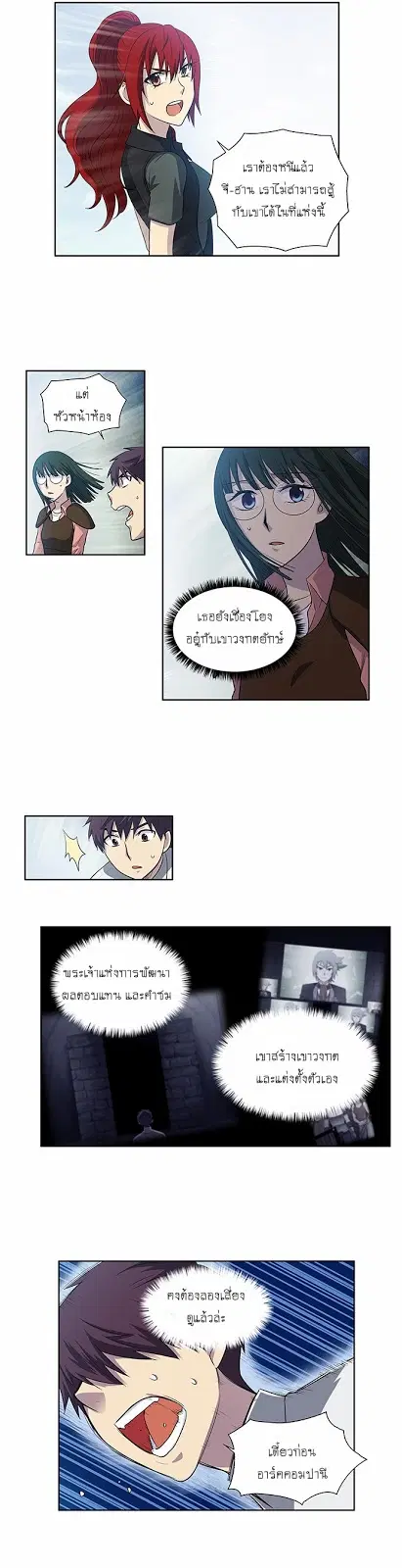 The Gamer ตอนที่ 151 หน้า 8