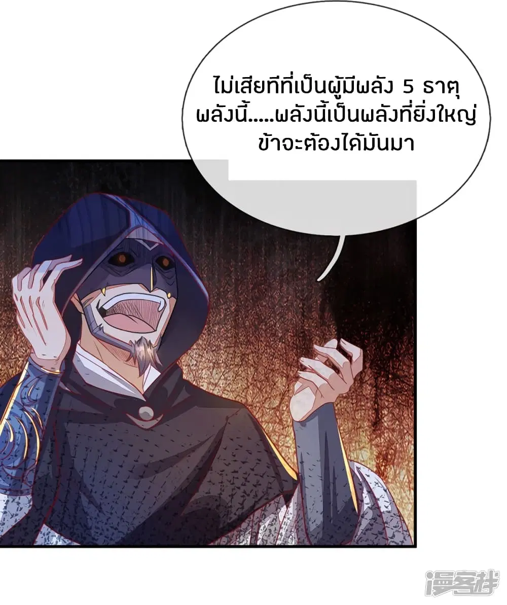 Sky Sword God ตอนที่ 140 หน้า 7