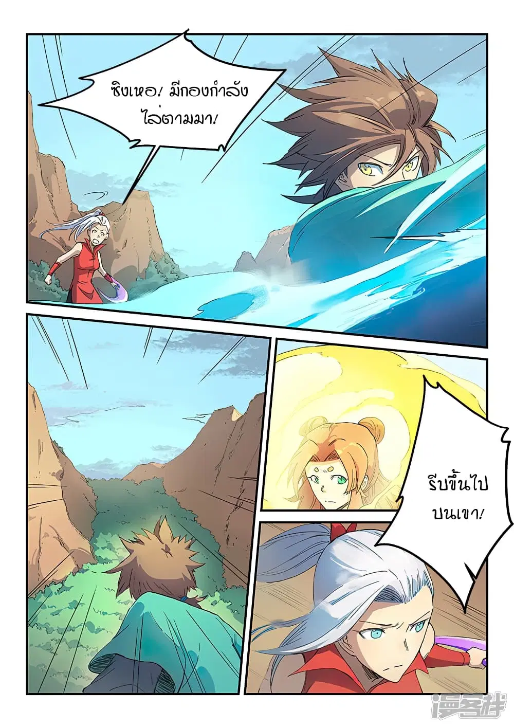 Star Martial God Techniquer ตอนที่ 314 หน้า 2