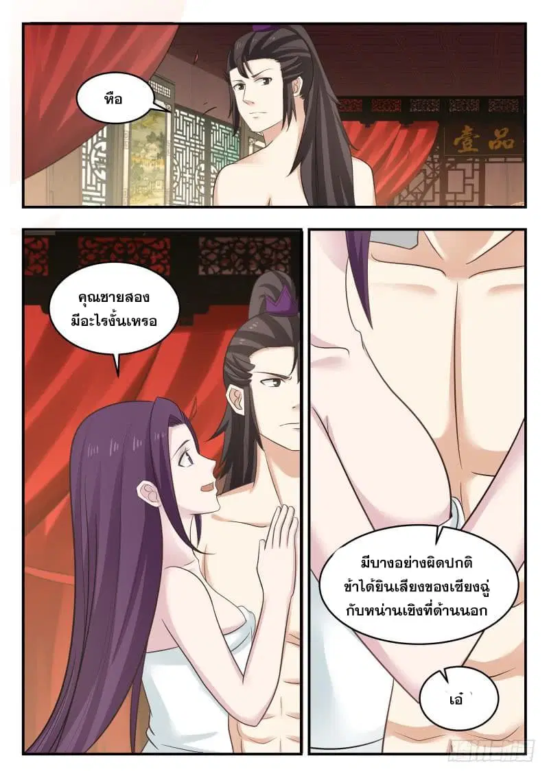 Martial Peak ตอนที่ 466 หน้า 4