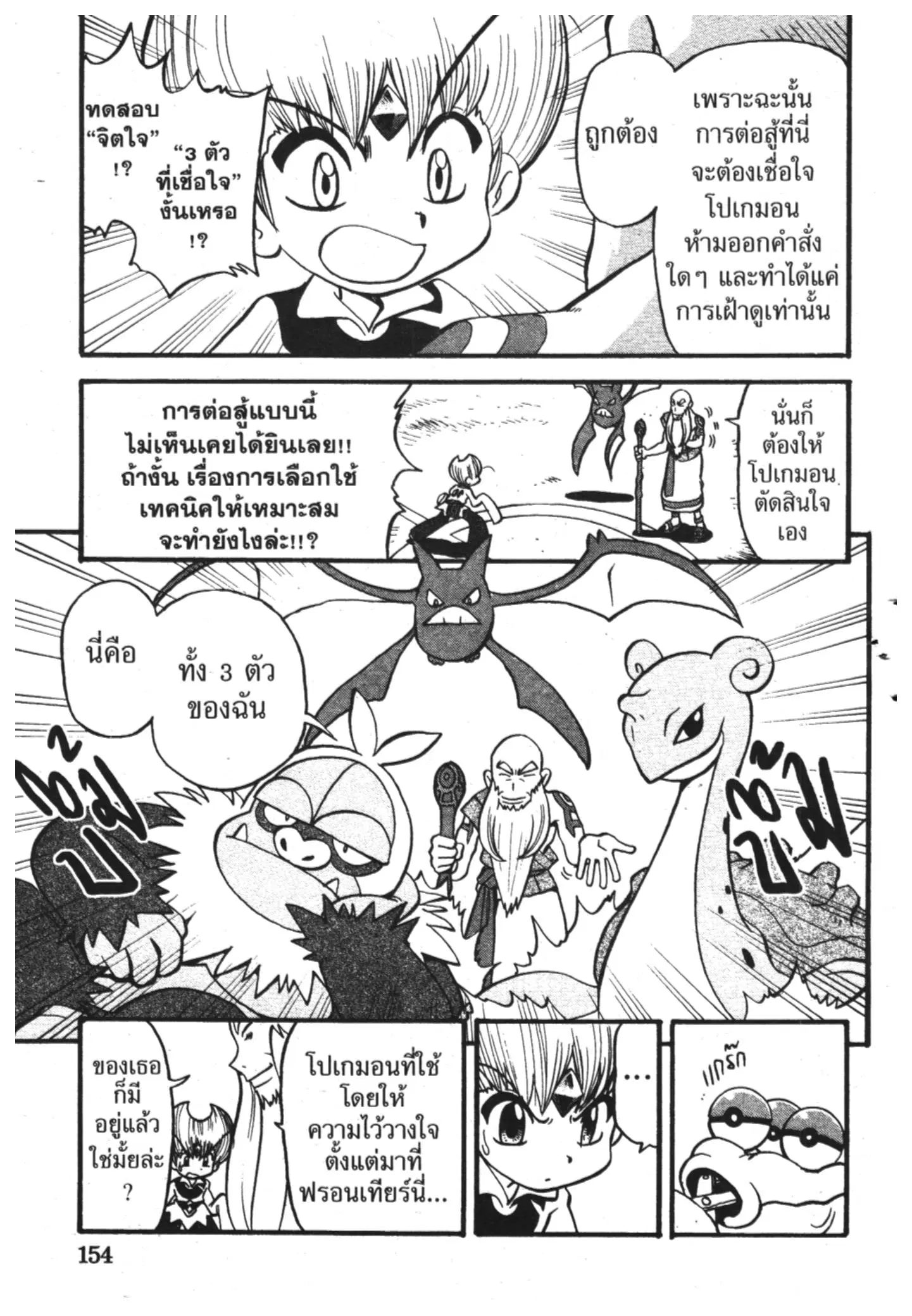 Pokémon ตอนที่ 325 หน้า 11