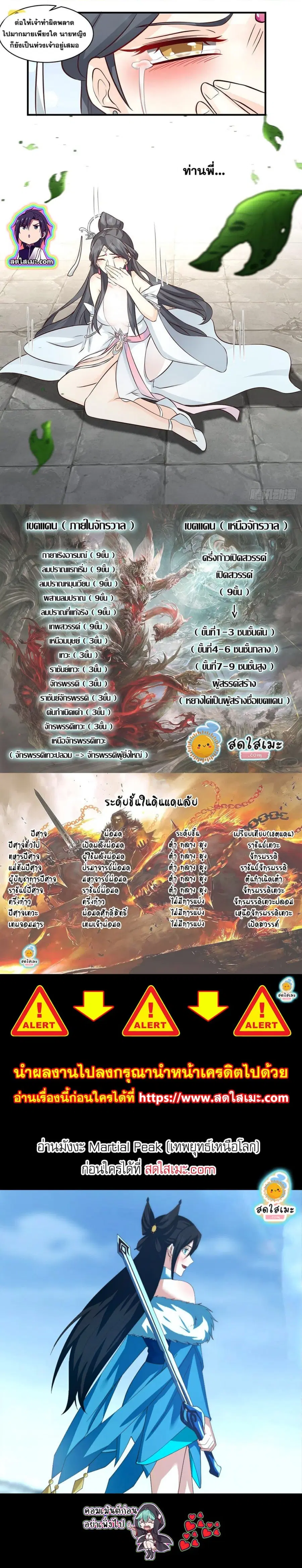 Martial Peak ตอนที่ 2701 หน้า 7