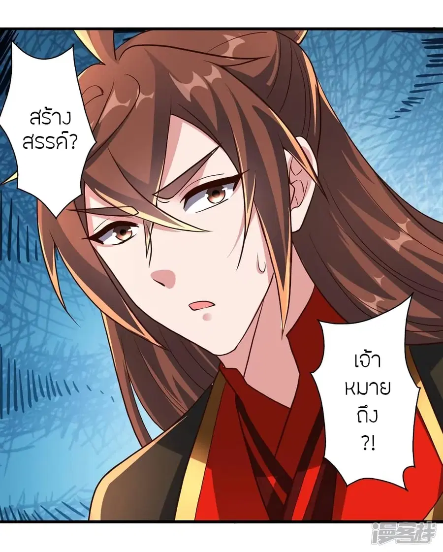 Banished Disciple’s Counterattack ราชาอมตะผู้ถูกขับไล่ ตอนที่ 274 หน้า 45