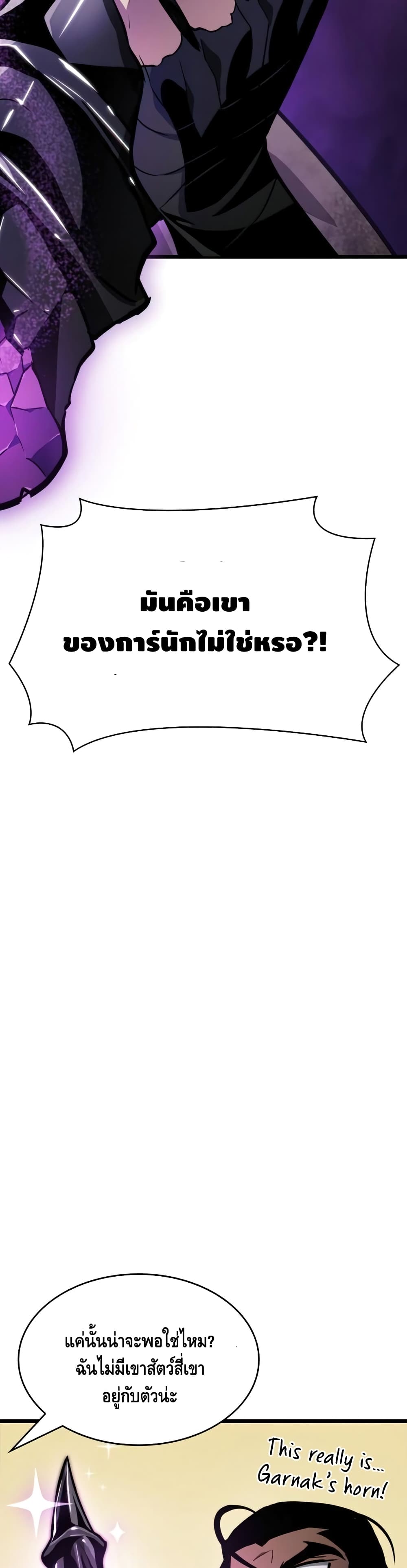 The World After the end โลกหลังการล่มสลาย ตอนที่ 14 หน้า 31