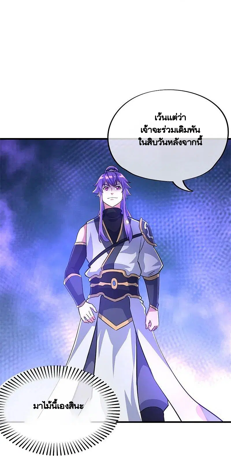Peerless Battle Spirit ตอนที่ 407 หน้า 25