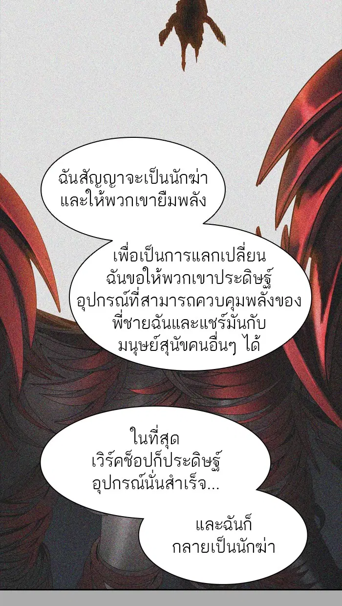 Tower of God ตอนที่ 437 หน้า 56
