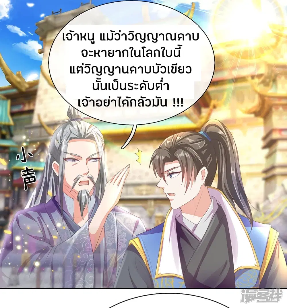 Sky Sword God ตอนที่ 136 หน้า 17