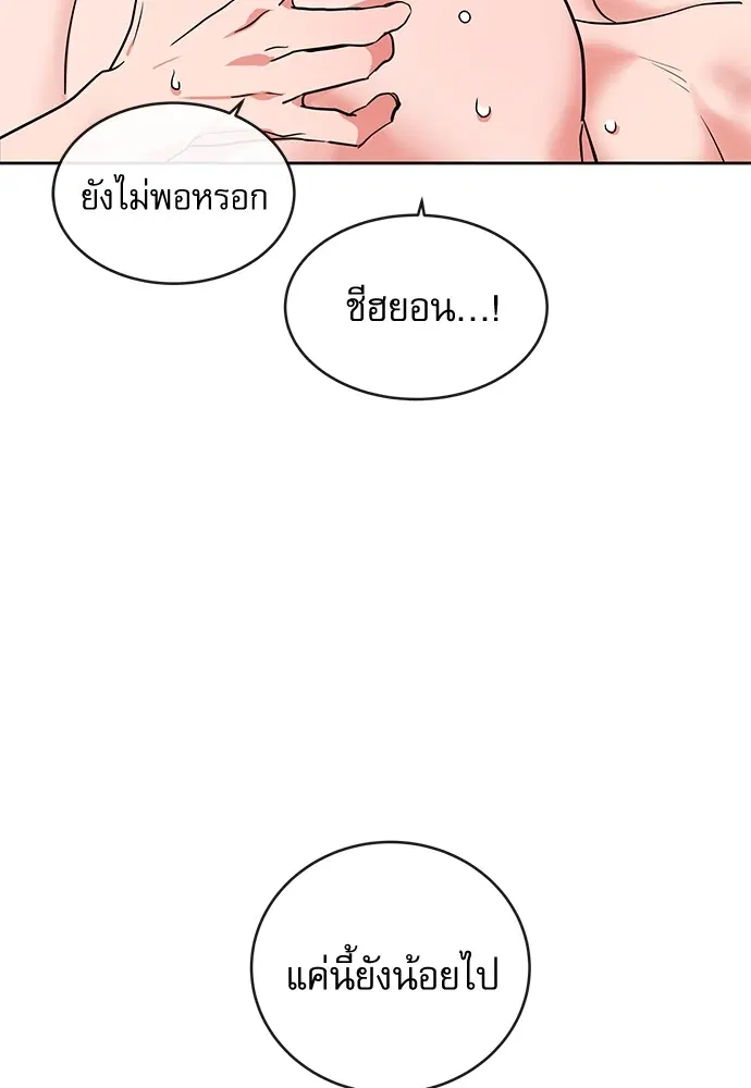 Red Candy – ปฏิบัติการชิงหัวใจ ตอนที่ 93 หน้า 77