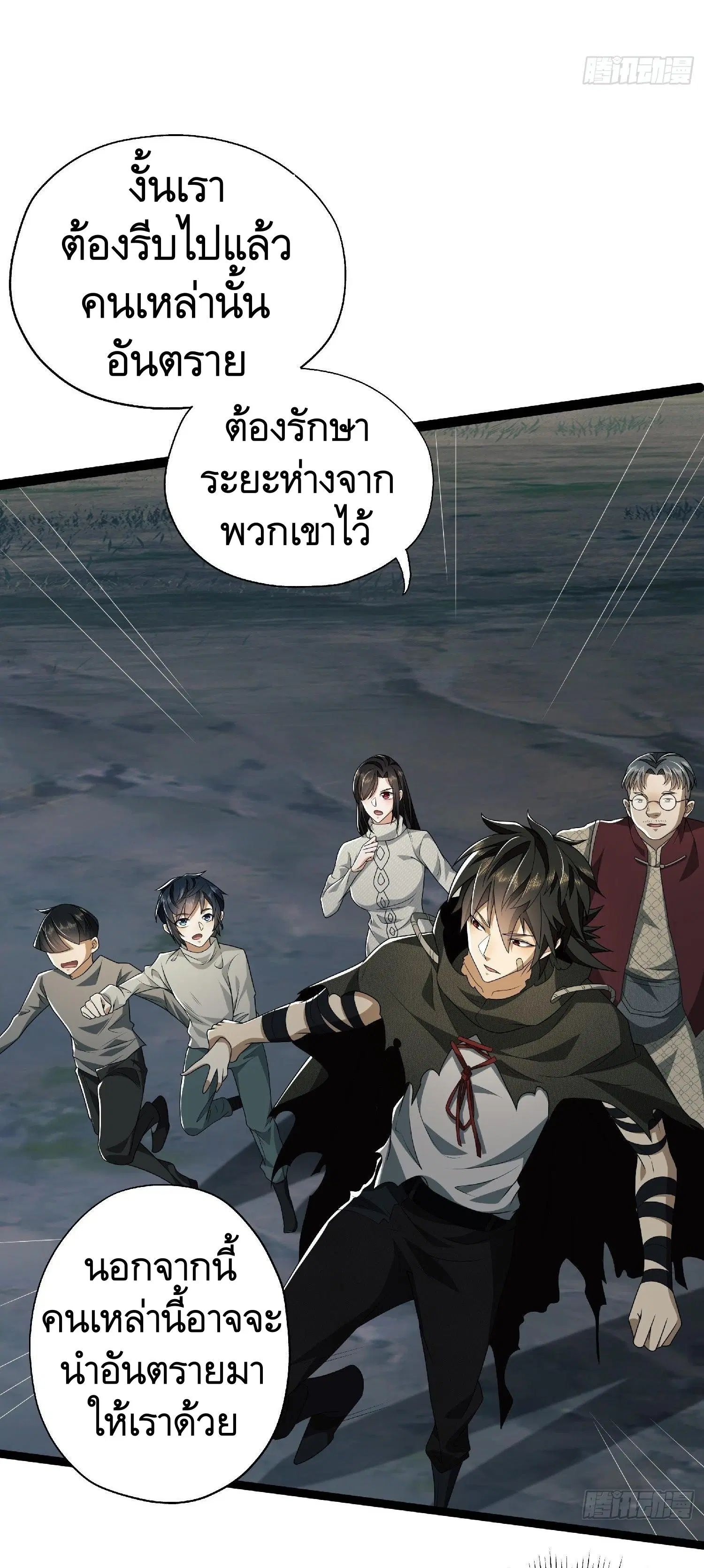 The First Order ตอนที่ 51 หน้า 20
