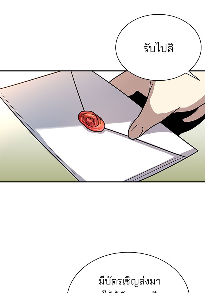 Villain to Kill ตอนที่ 27 หน้า 56