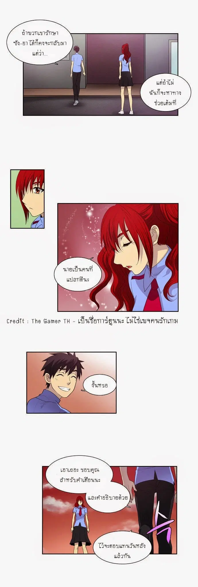 The Gamer ตอนที่ 70 หน้า 14
