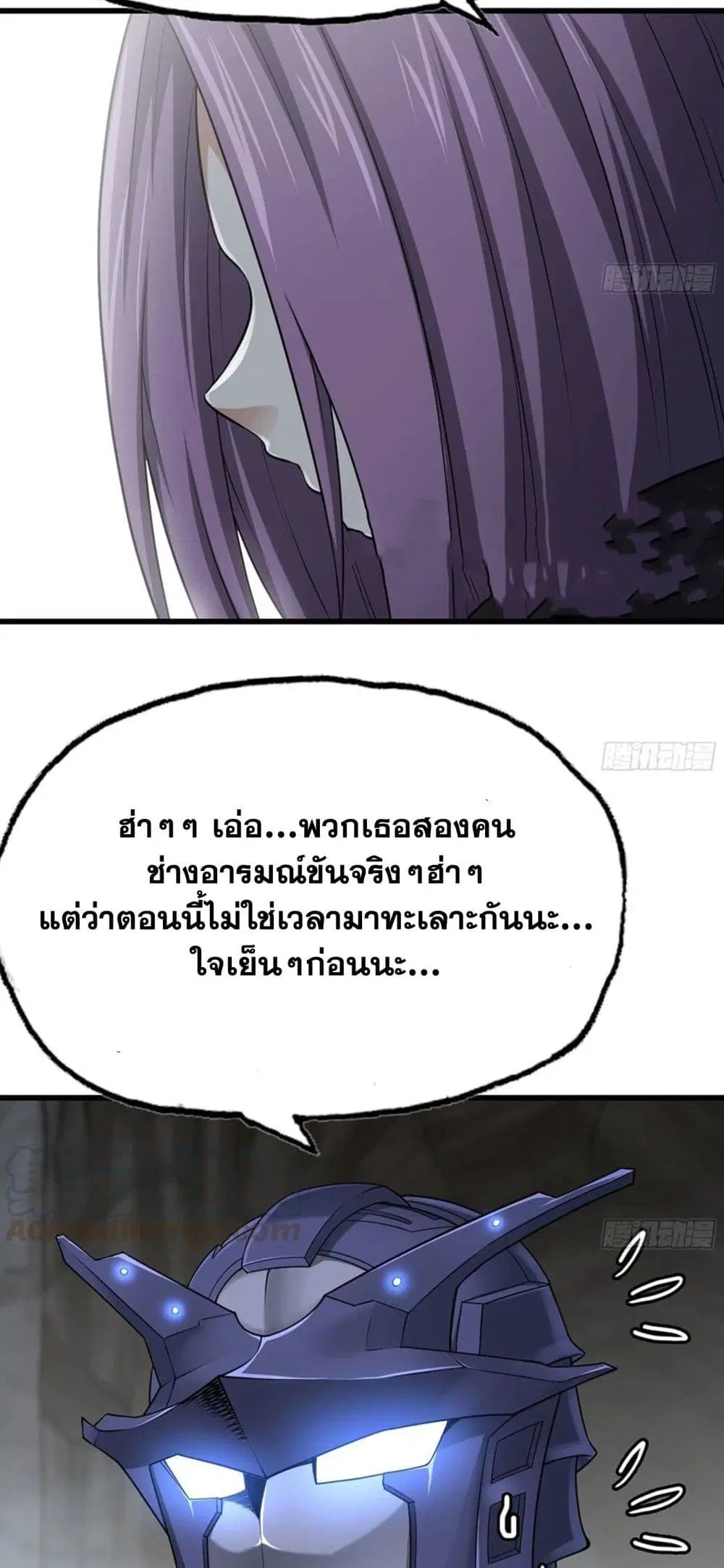 My Wife is a Demon Queen ตอนที่ 257 หน้า 14