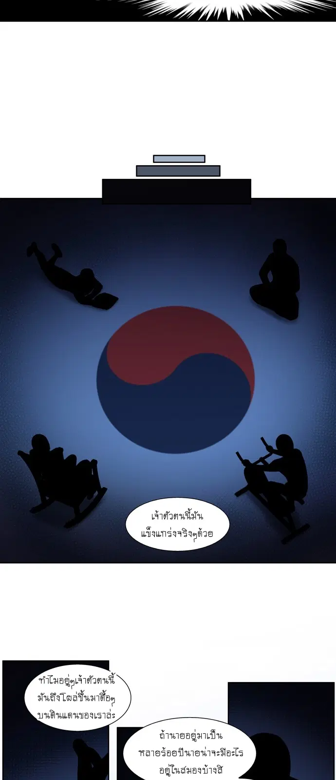 The Gamer ตอนที่ 331 หน้า 8