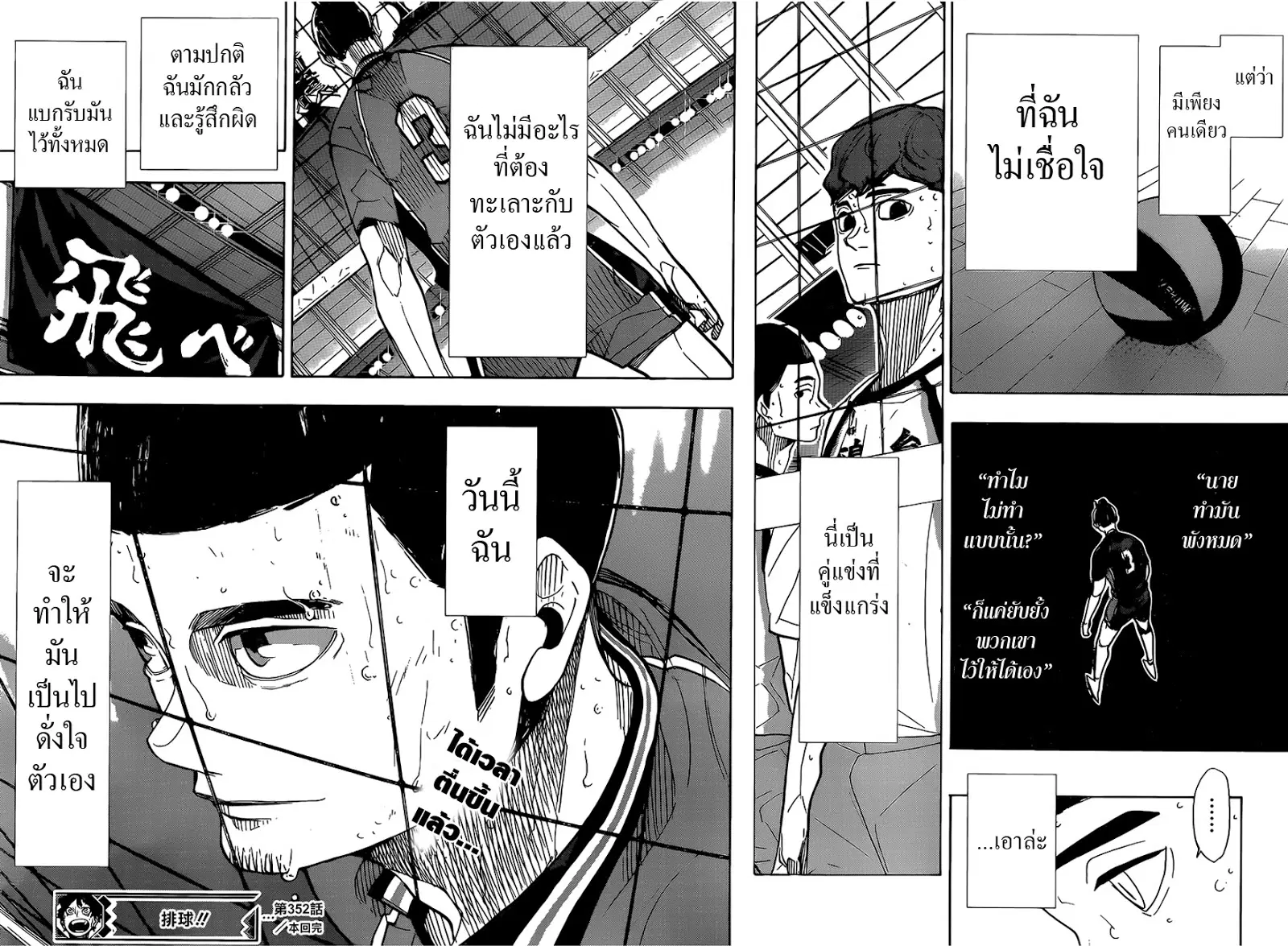 Haikyuu!! ตอนที่ 352 หน้า 16