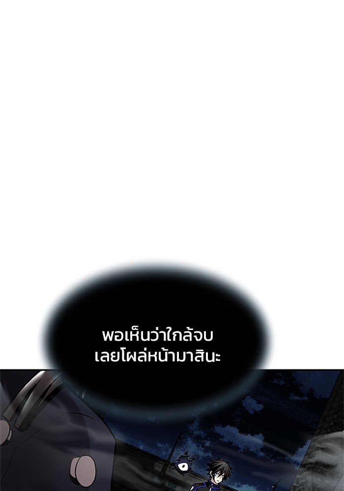Villain to Kill ตอนที่ 32 หน้า 8