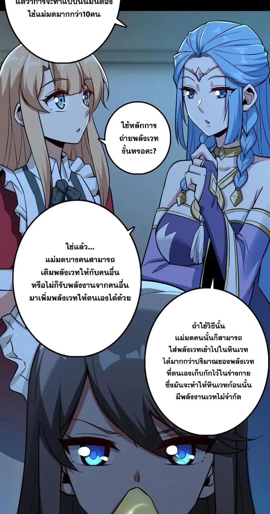 Release That Witch ตอนที่ 238 หน้า 16