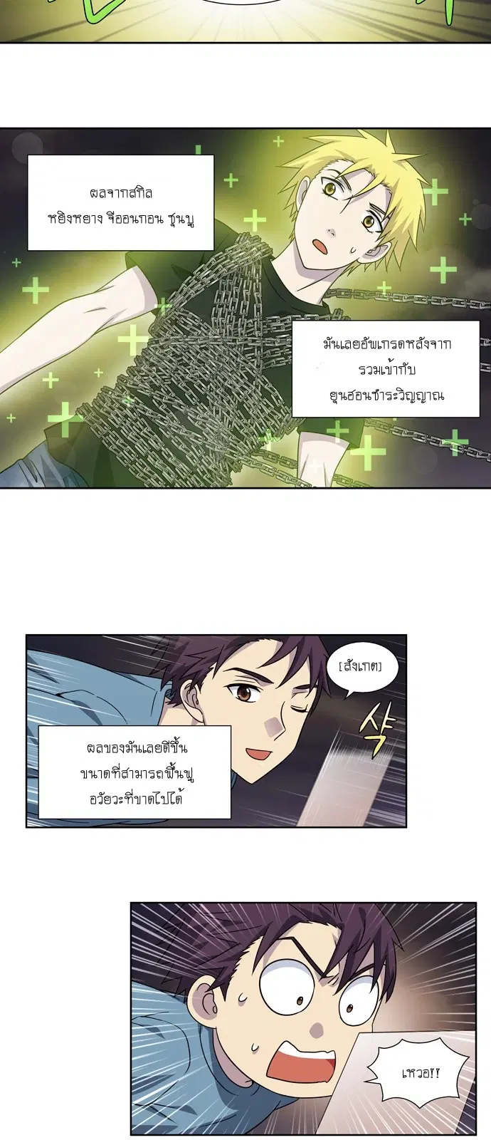 The Gamer ตอนที่ 281 หน้า 6