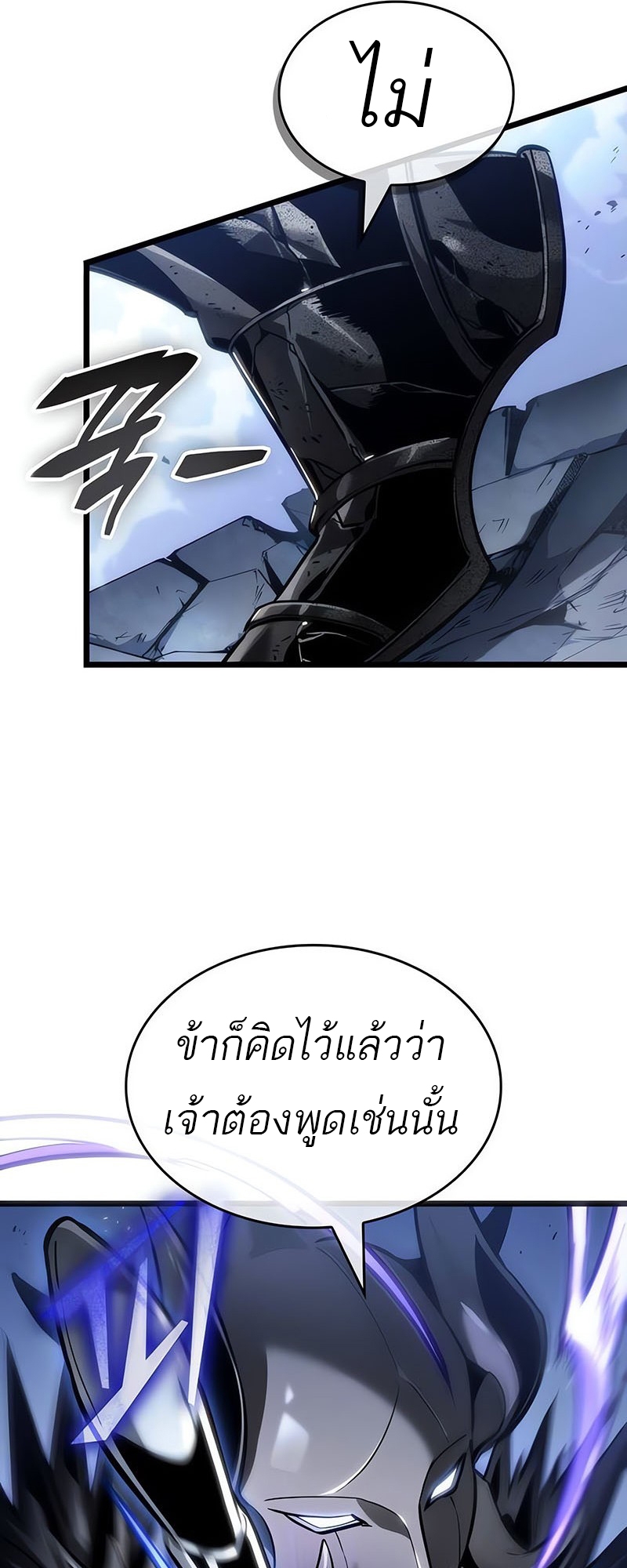 The World After the end โลกหลังการล่มสลาย ตอนที่ 156 หน้า 31