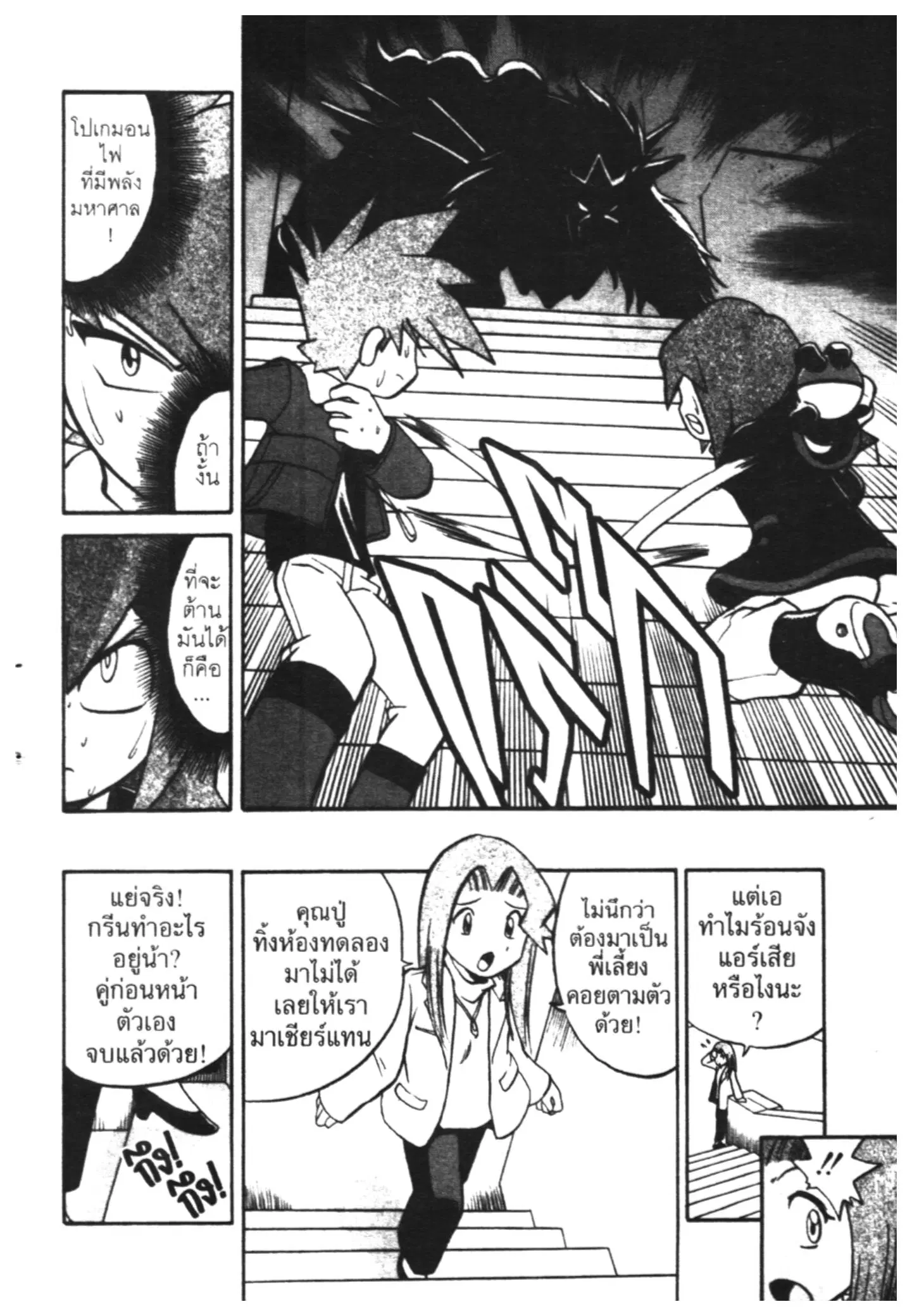 Pokémon ตอนที่ 160 หน้า 13