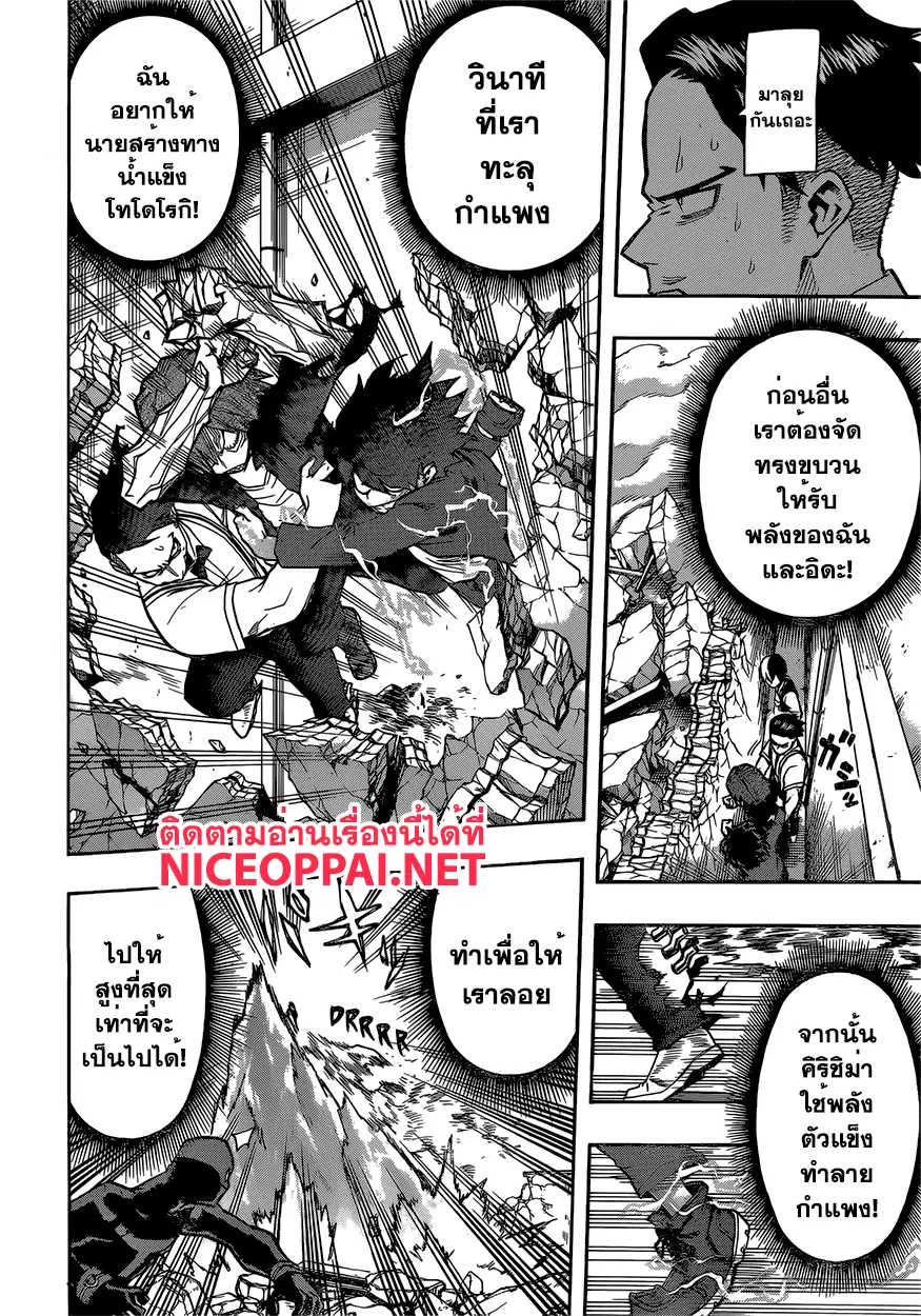 Boku no Hero Academia (My Hero Academia) ตอนที่ 90 หน้า 16