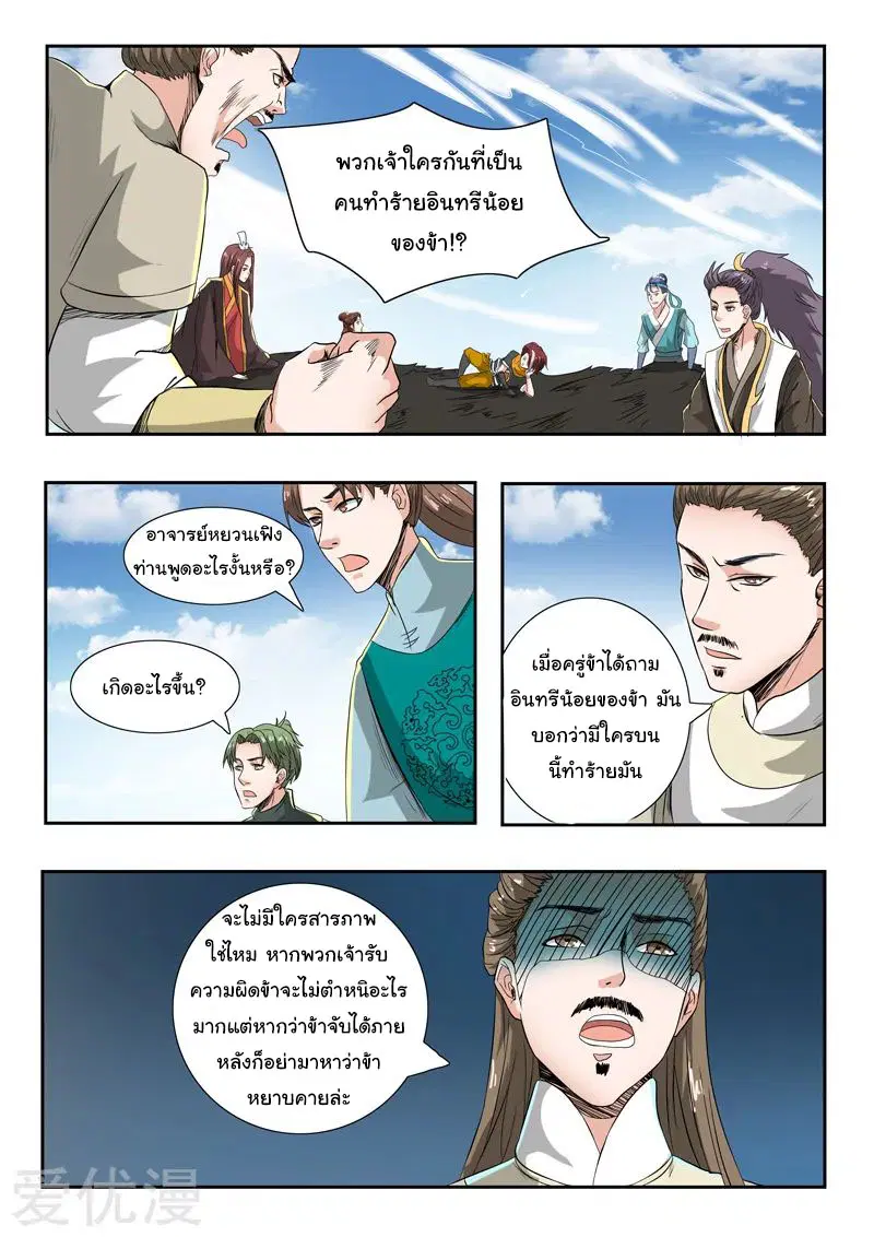 Martial Master ตอนที่ 266 หน้า 6
