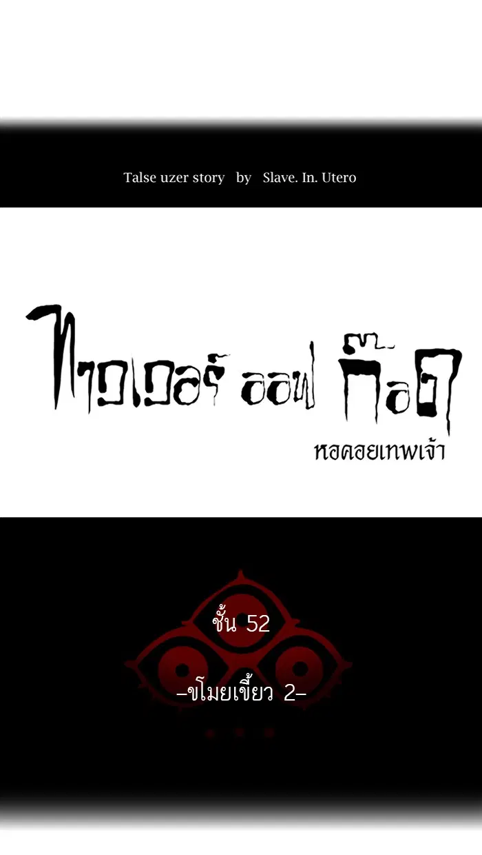 Tower of God ตอนที่ 440 หน้า 9