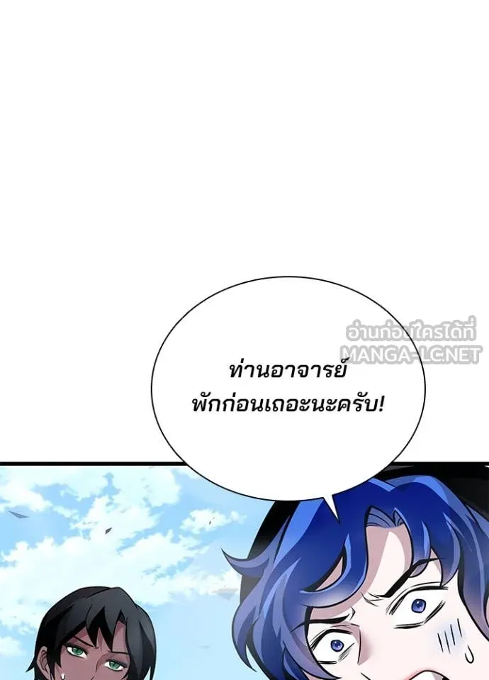 Villain to Kill ตอนที่ 197 หน้า 53