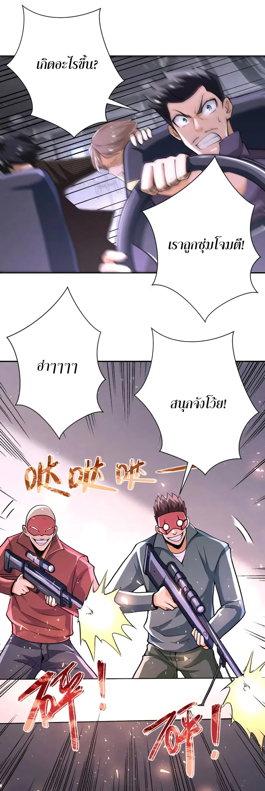 Apocalyptic Super System ตอนที่ 127 หน้า 5