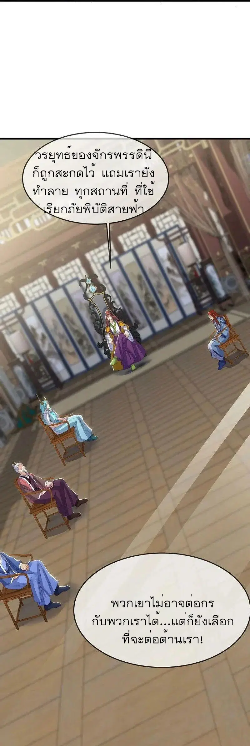 Peerless Battle Spirit ตอนที่ 568 หน้า 4