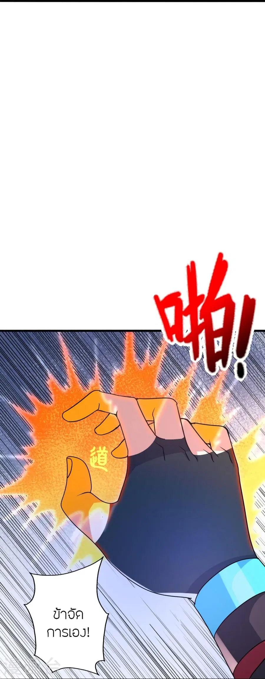 Banished Disciple’s Counterattack ราชาอมตะผู้ถูกขับไล่ ตอนที่ 369 หน้า 30
