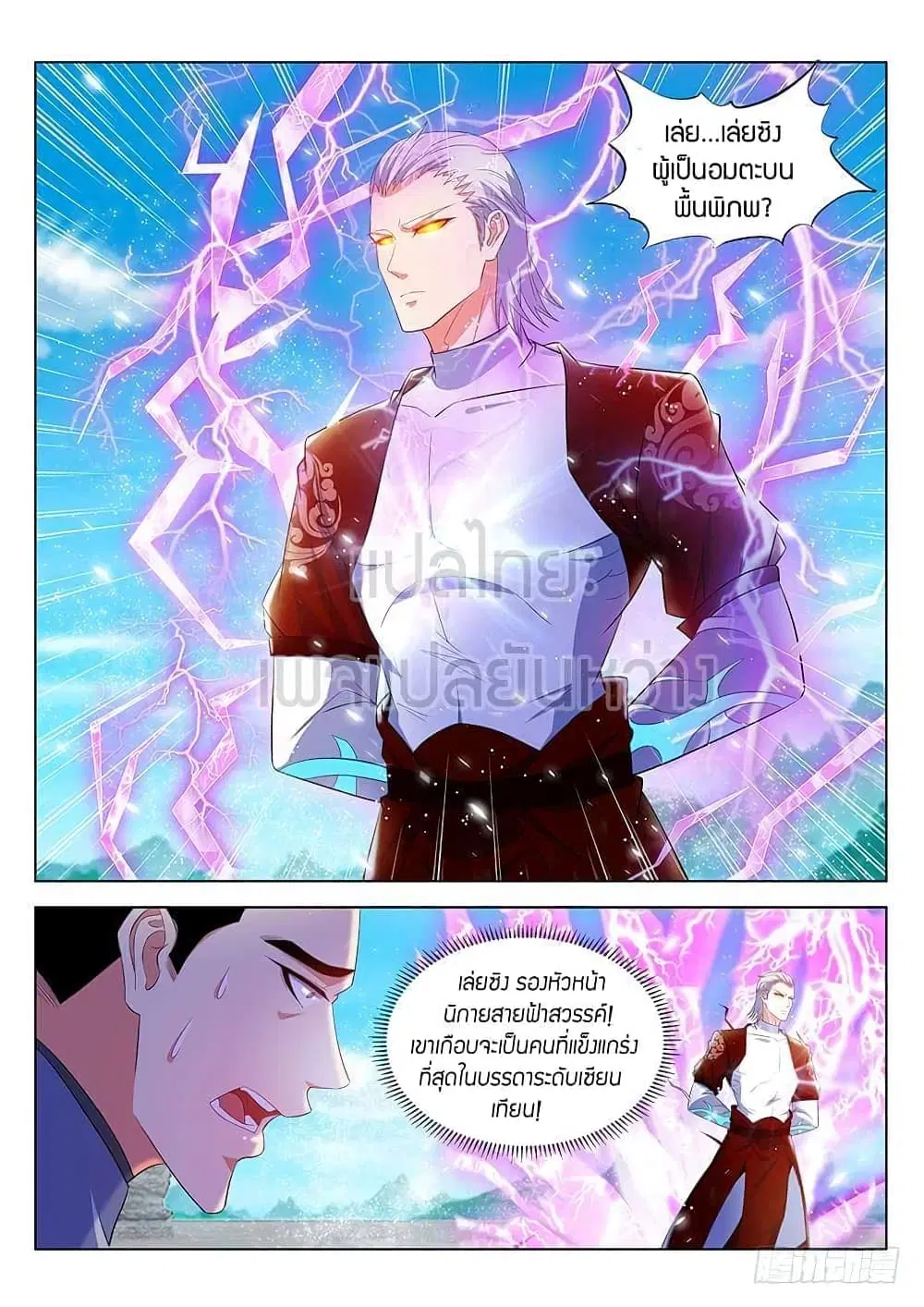 Rebirth Of The Urban Immortal Cultivator ตอนที่ 345 หน้า 10