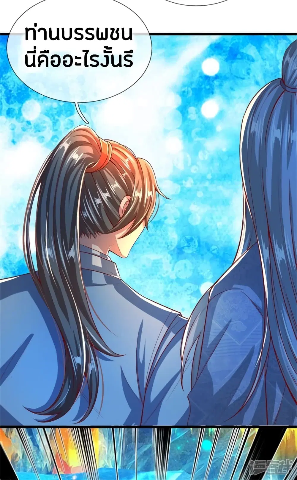 Sky Sword God ตอนที่ 253 หน้า 21