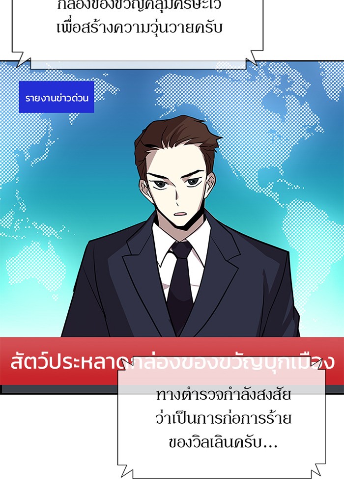 Villain to Kill ตอนที่ 38 หน้า 6