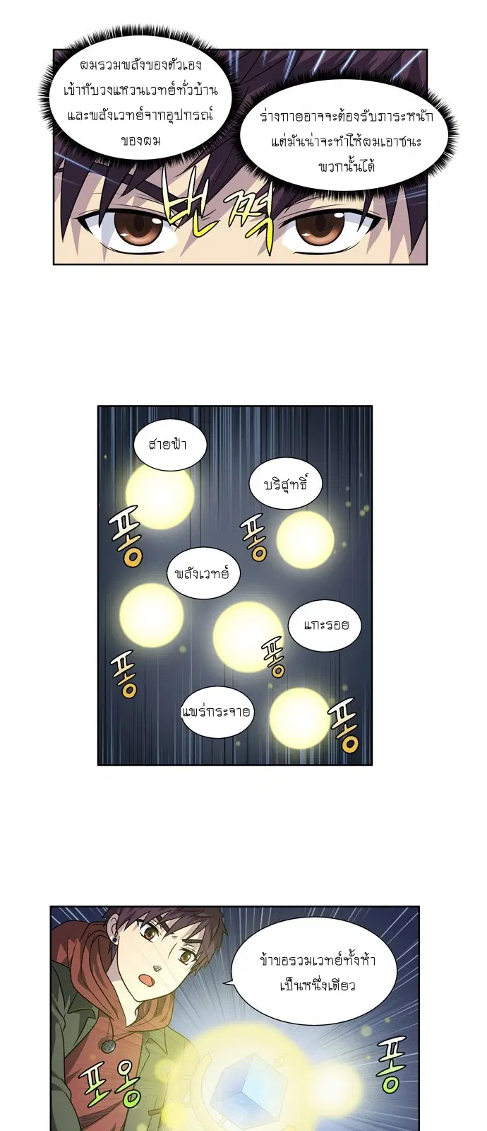 The Gamer ตอนที่ 221 หน้า 13