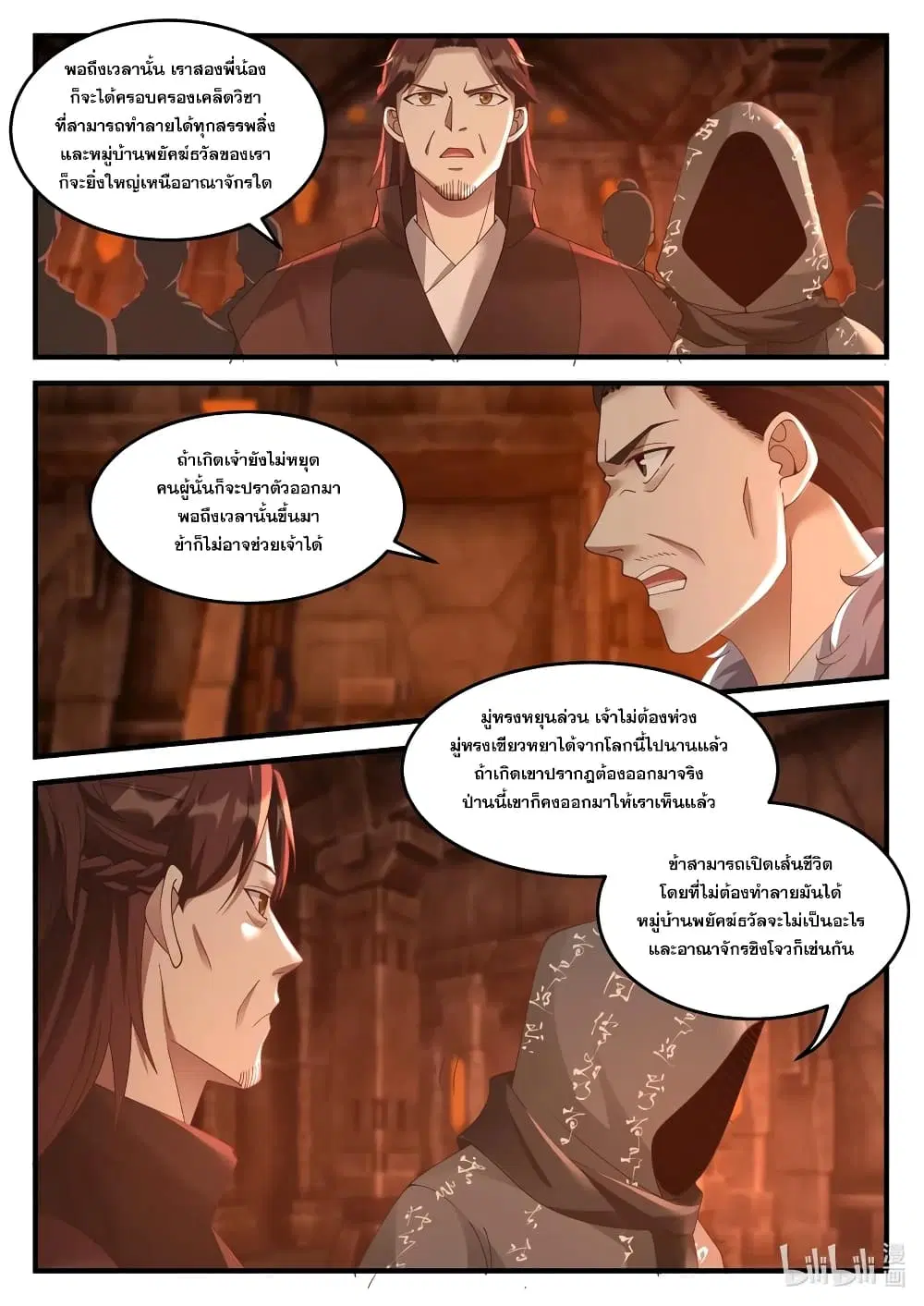 Martial God Asura ตอนที่ 128 หน้า 6