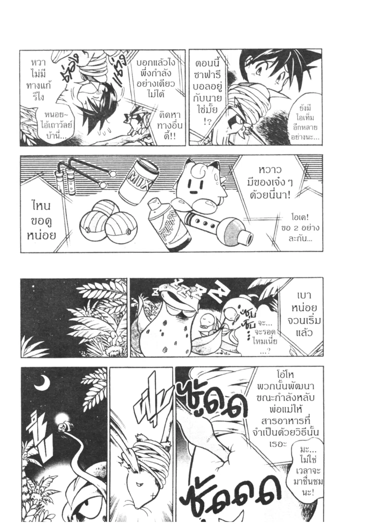 Pokémon ตอนที่ 22 หน้า 4