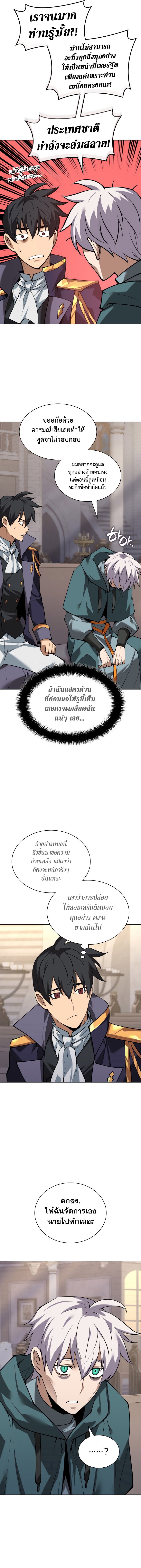 Overgeared จ้าวแห่งยุทธภัณฑ์ ตอนที่ 291 หน้า 20