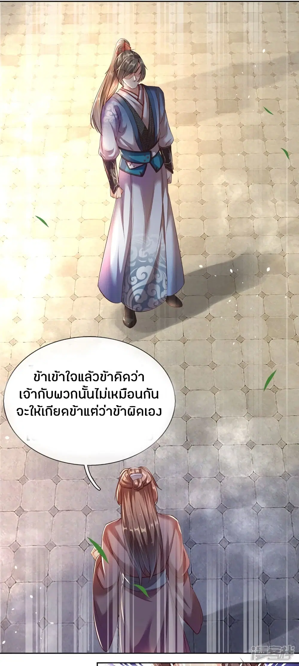 Sky Sword God ตอนที่ 185 หน้า 13